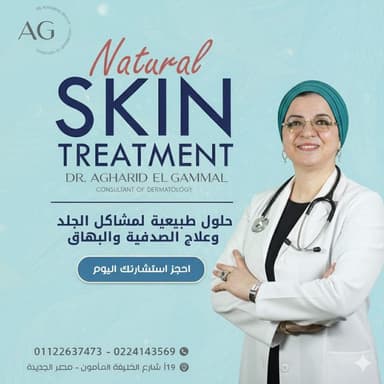 د. اغاريد الجمال