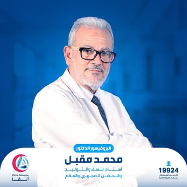 د. محمد مقبل
