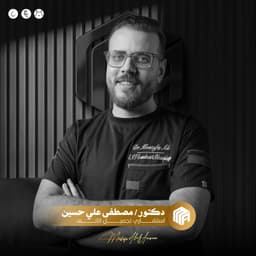 د. مصطفي علي حسين